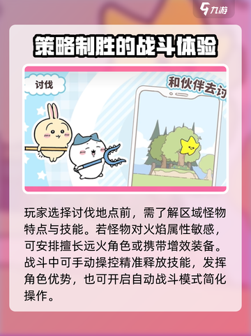口袋吉伊卡哇讨伐敌人玩法介绍截图3