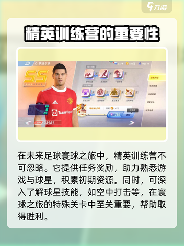 未来足球寰球之旅🔥玩法技巧全揭秘！💥截图2