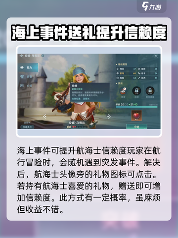 大航海时代传说航海士礼物怎么送介绍截图3