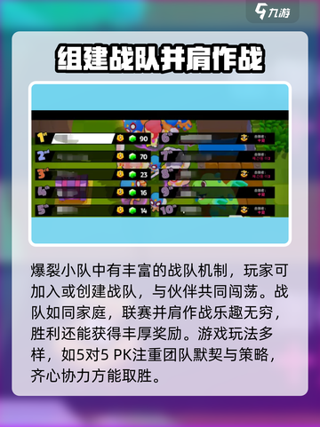 爆裂小队🔥有战队机制吗？真相让你意想不到！截图2