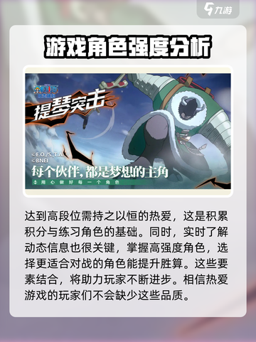航海王壮志雄心段位顺序是什么介绍截图4