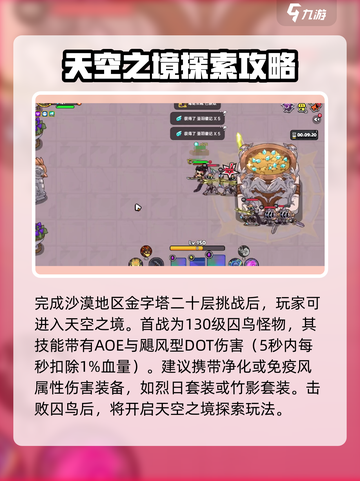 英勇之地天空之境打法🔥超详细攻略💡截图3