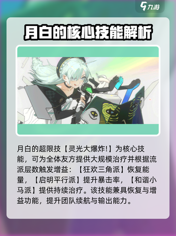 新月同行🔥月白卡带介绍及使用攻略！🎮截图6