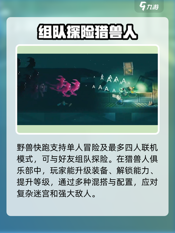 野兽快跑🔥上线时间大曝光！🎉等你来战截图3