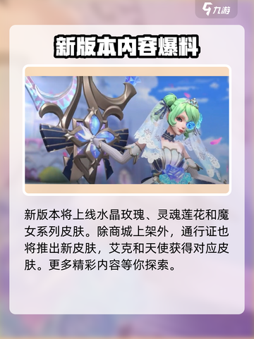 英雄联盟手游4.4版本更新内容一览介绍截图4