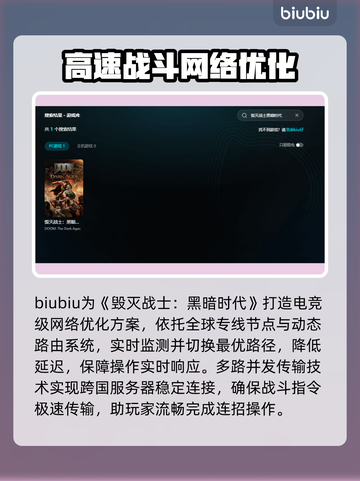 💥《毁灭战士黑暗时代》加速器推荐！✨截图3