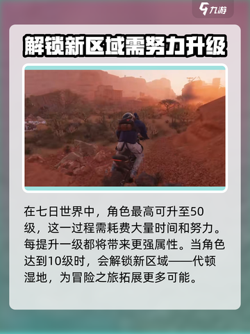 七日世界🔥50级竟是满级？等级划分大揭秘！截图2