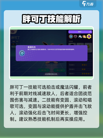 宝可梦大集结🔥胖可丁强度分析来啦！💥截图2