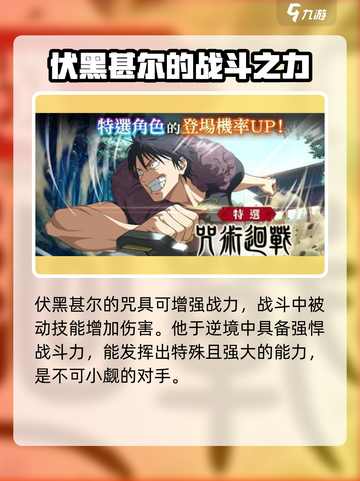 咒术回战幻影夜行伏黑甚尔特点介绍截图4