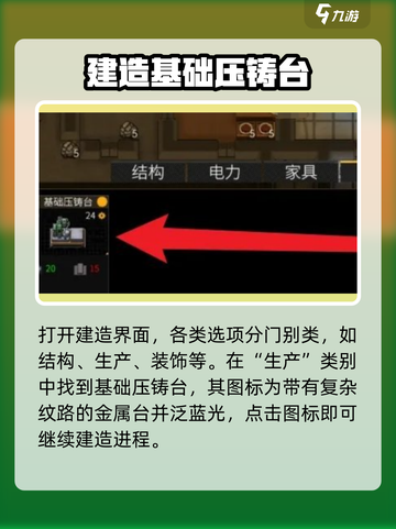 秩序新曙光基础压铸台怎么建造介绍截图3