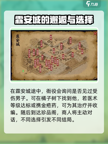 大侠立志传：霖安城🔥必玩攻略🎉截图3