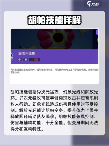 宝可梦大集结🔥胡帕超强技能曝光啦！💥截图3