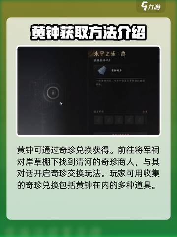燕云十六声🔥黄钟获取攻略，快速兑换秘籍在这里！截图2
