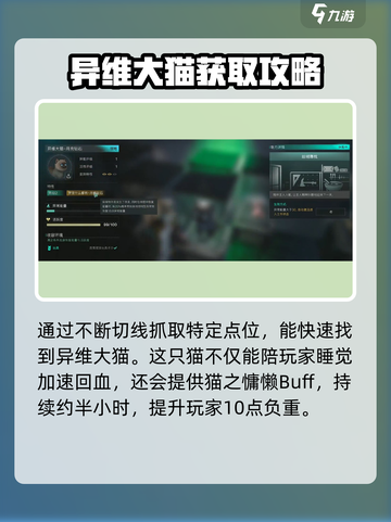 七日世界异维大猫在哪抓介绍截图7