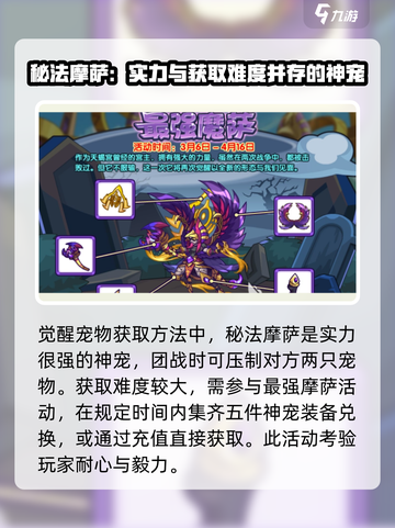洛克王国手游觉醒宠物怎么获得介绍截图4