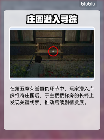 《四海兄弟故乡》全报纸位置大公开！📰🔥截图4