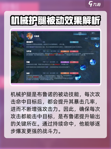 决胜巅峰🔥射手布鲁诺技能全解析！🎮截图2