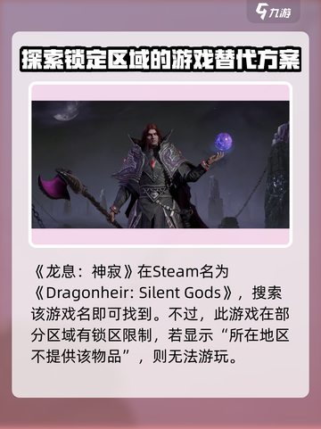 steam上《龙息神寂》🔥等你来战🎮截图2