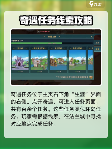 魔力宝贝复兴版🤩奇遇任务超全攻略来啦！截图2