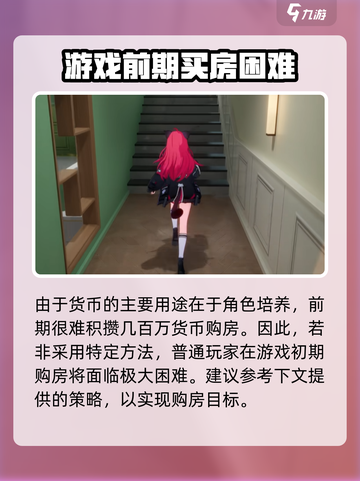 异环买房怎么买介绍截图3