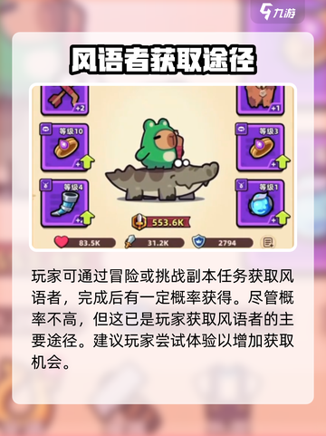 冒险者日记🔥风语者获取方式大揭秘！💎截图2