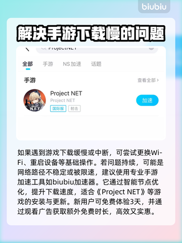 ProjectNET下载慢？一键加速带你飞速体验游戏⚡🔥截图3