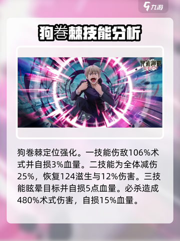 咒术回战幻影夜行技能有哪些介绍截图5