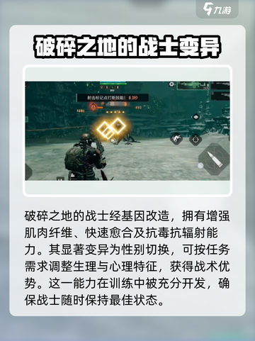 破碎之地🔥身体变异大揭秘！你敢来挑战吗？截图2