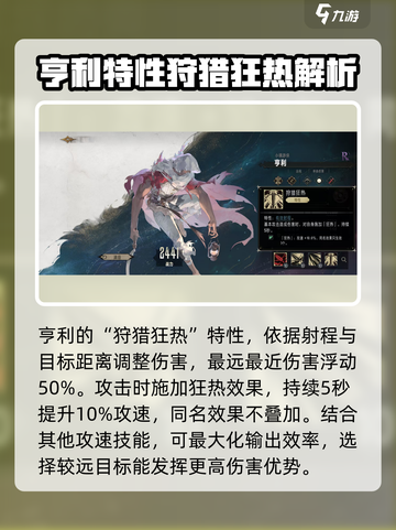 银与绯🔥亨利值得培养吗？游戏新手必看！截图3