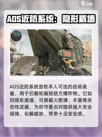 三角洲行动⚡ADS近防系统玩法大揭秘！🔥截图2