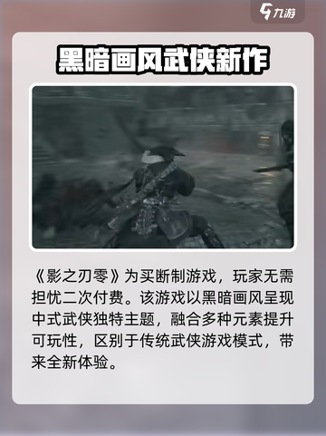 影之刃零是买断制吗介绍截图2