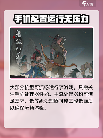 鬼谷八荒手游配置要求🔥你的设备能运行吗？💥截图2