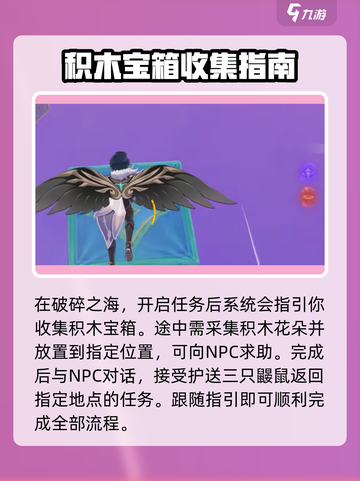 原神⚡破碎之海积木宝箱位置曝光！速来获取方法✨截图2
