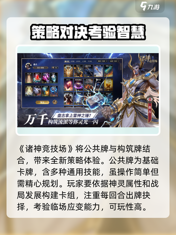诸神竞技场手游新手玩法介绍截图2