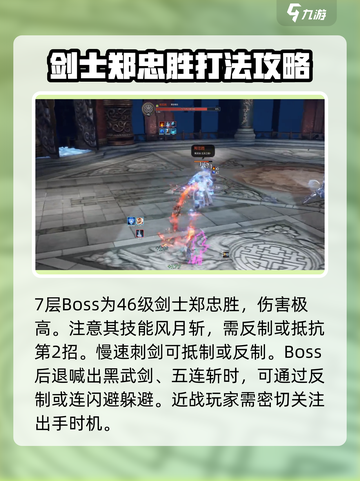 剑灵怀旧服武神塔副本攻略介绍截图3