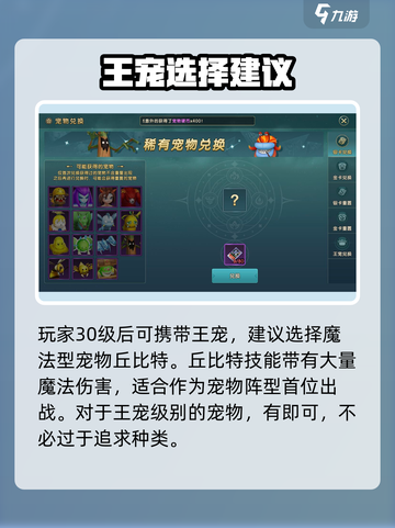 魔力宝贝复兴💥30级必带神宠🔥进阶攻略来了！截图2