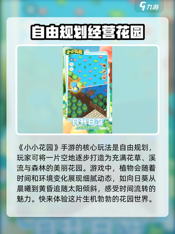 小小花园好玩吗介绍截图2