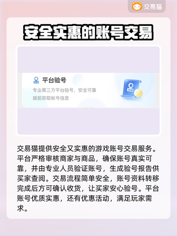 王者之心2账号交易平台🔥下载哪个好用？截图2