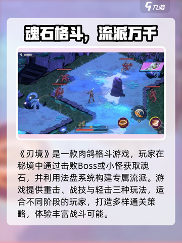 《刃境》玩法大揭秘💥超刺激体验🔥截图2