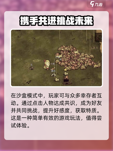 饥荒新家园：特质获取大揭秘！💥截图3