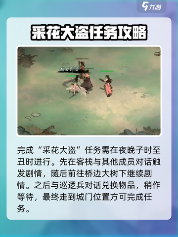 《墨剑江湖》宛州城任务全攻略💥🎮截图4
