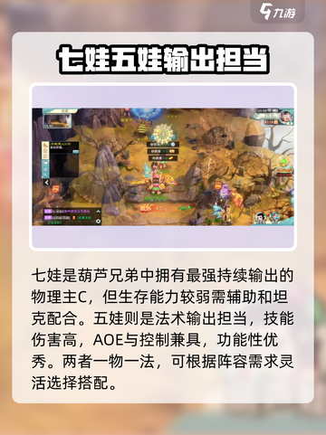 葫芦娃奇幻世界角色哪个最厉害介绍截图2