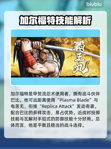 侍魂晓全人物介绍🔥游戏角色大揭秘！截图4