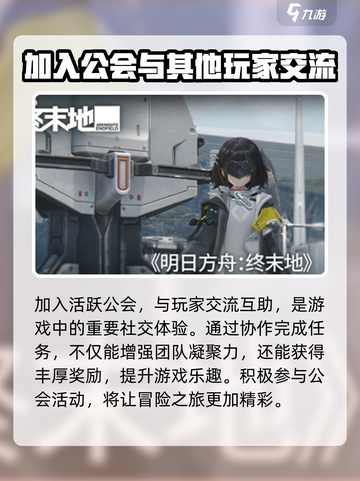 明日方舟终末地的英文名是什么介绍截图4