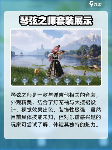 无限暖暖琴弦之诗怎么样介绍截图4