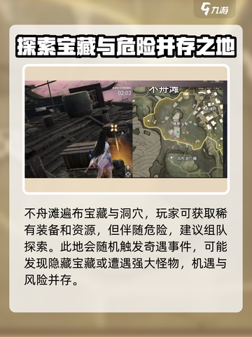 永劫无间手游🔥不舟滩落地搜点技巧大公开！截图4