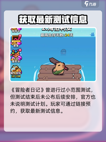冒险者日记公测是什么时候介绍截图2