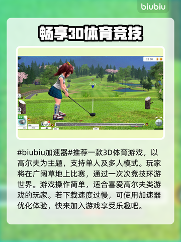 全民高尔夫环球之旅下载慢？❌这样解决速度快到飞起🚀截图2