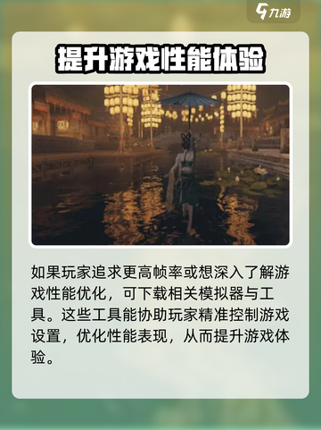 燕云十六声画质设置怎么设置介绍截图4