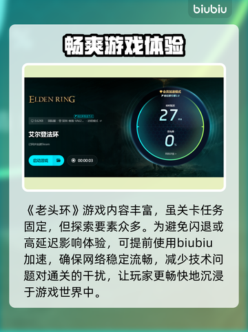 艾尔登法环闪退解决方法🌟游戏党必看！截图3